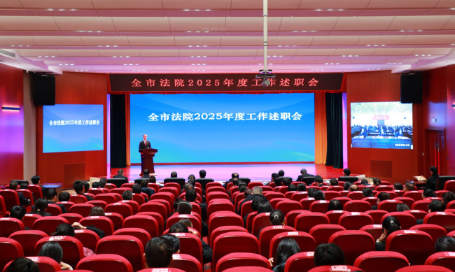 奋楫争先 续写新篇 ——驻马店中院召开全市法院2025年度工作述职会