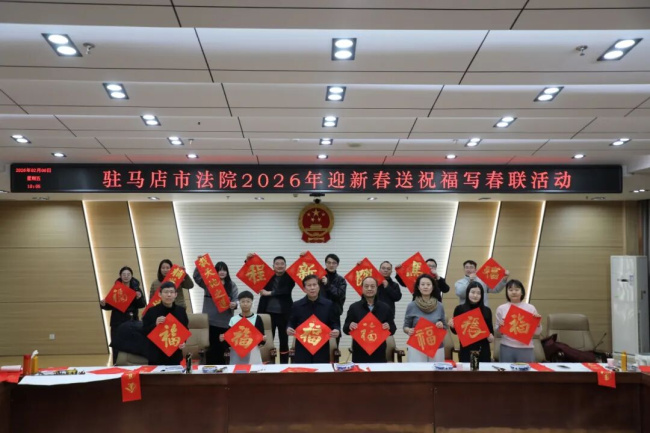 翰墨迎新春 文化润法魂——驻马店中院举办“迎新春•送祝福”写春联活动