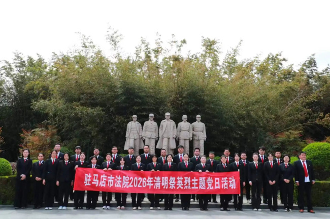 清明祭英烈 忠诚铸法魂|驻马店中院开展清明祭英烈活动