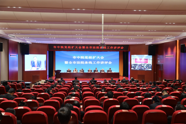 驻马店中院召开党组扩大会暨全市法院条线工作讲评会