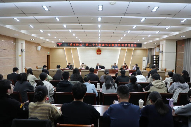 书香伴司法 笃行致良知——驻马店中院举办世界读书日深度研讨式分享活动